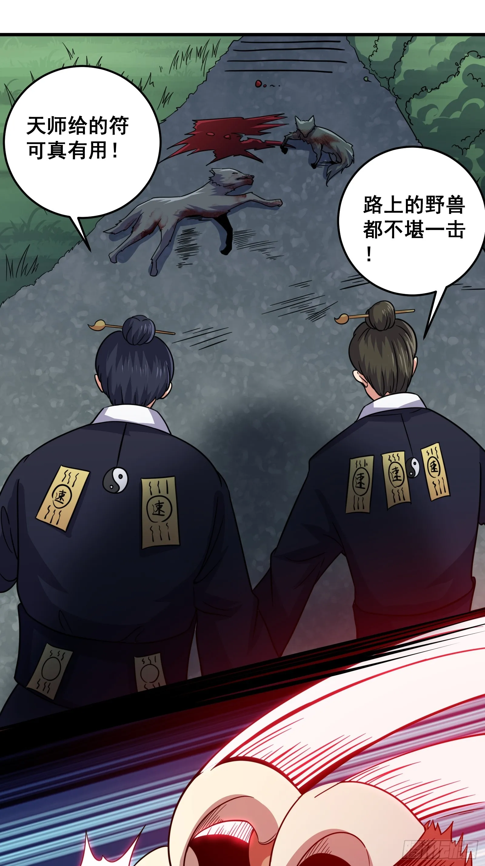 007 天师符纸真得劲儿！26