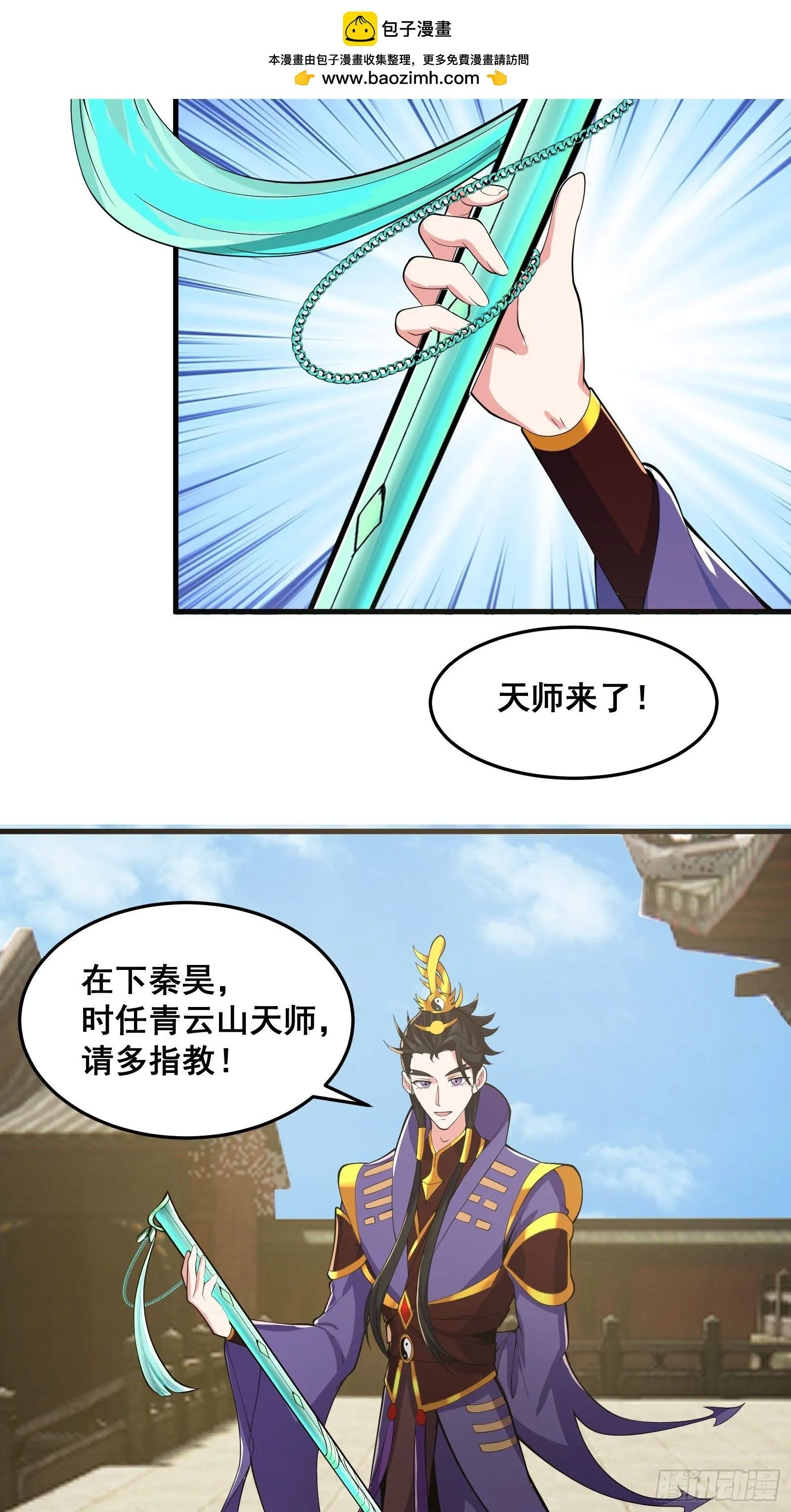 027 逼迫天师出手14