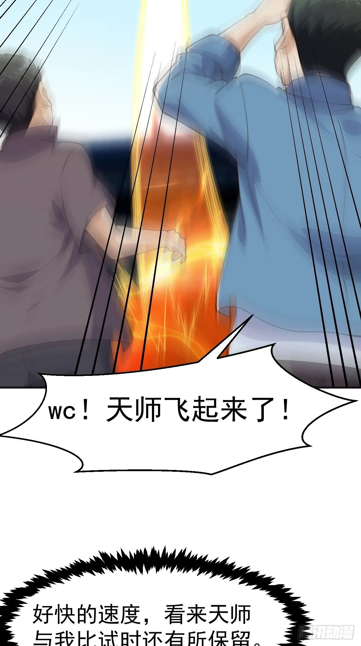 029 天师要人前显圣！30