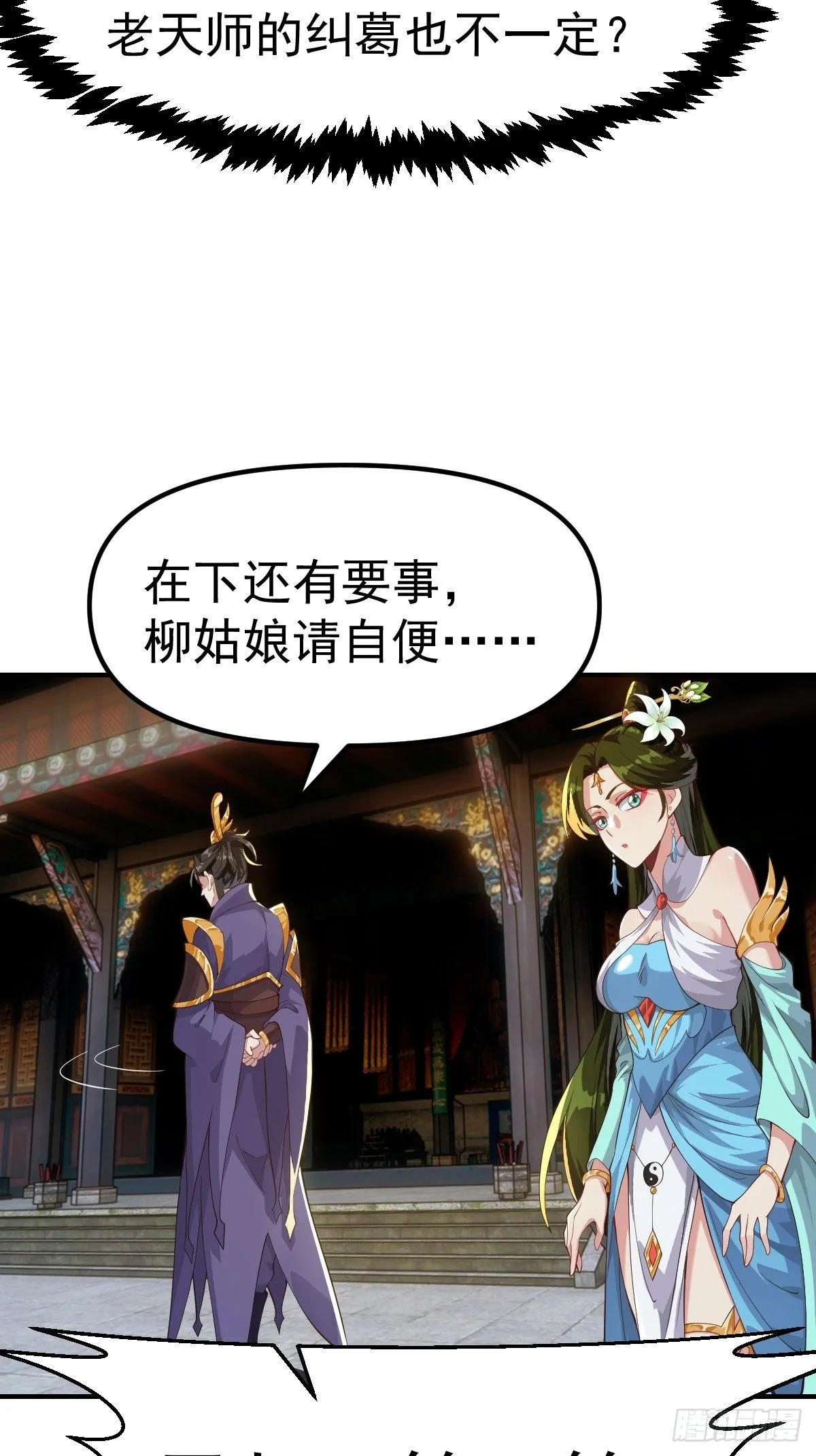 029 天师要人前显圣！18