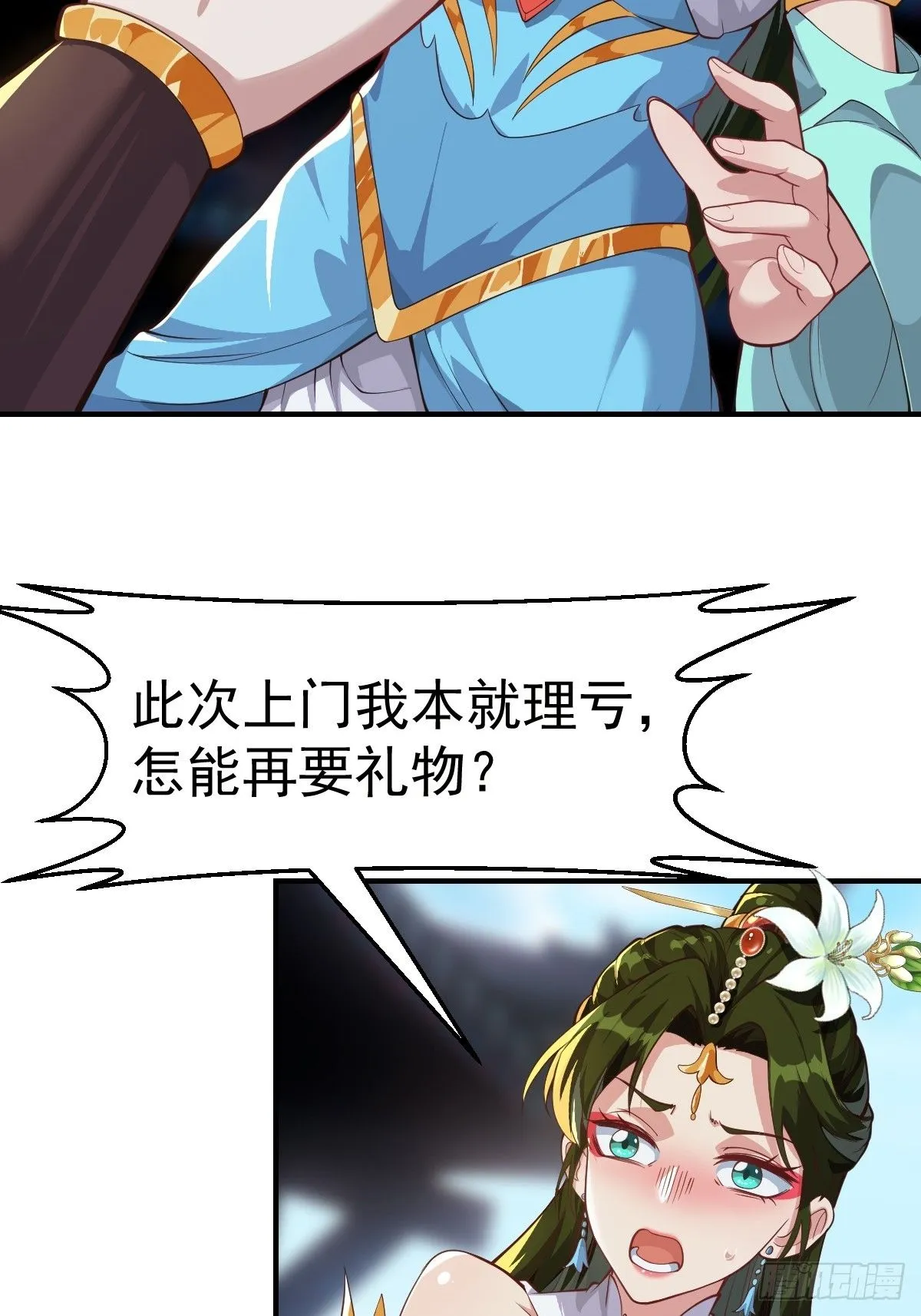 029 天师要人前显圣！12