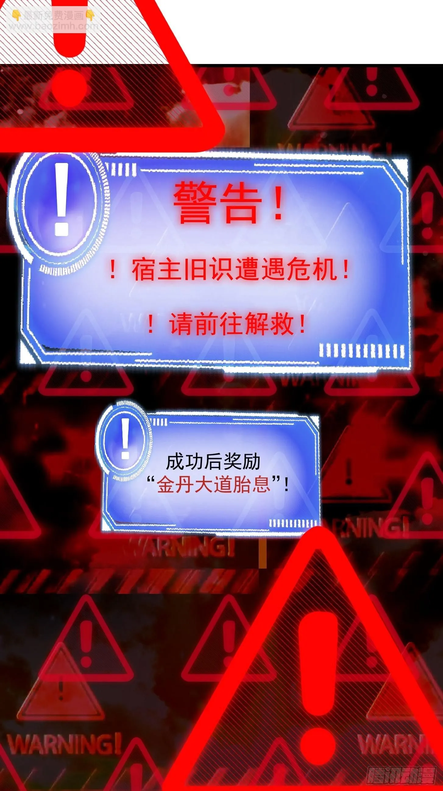 036 红色的警报！37