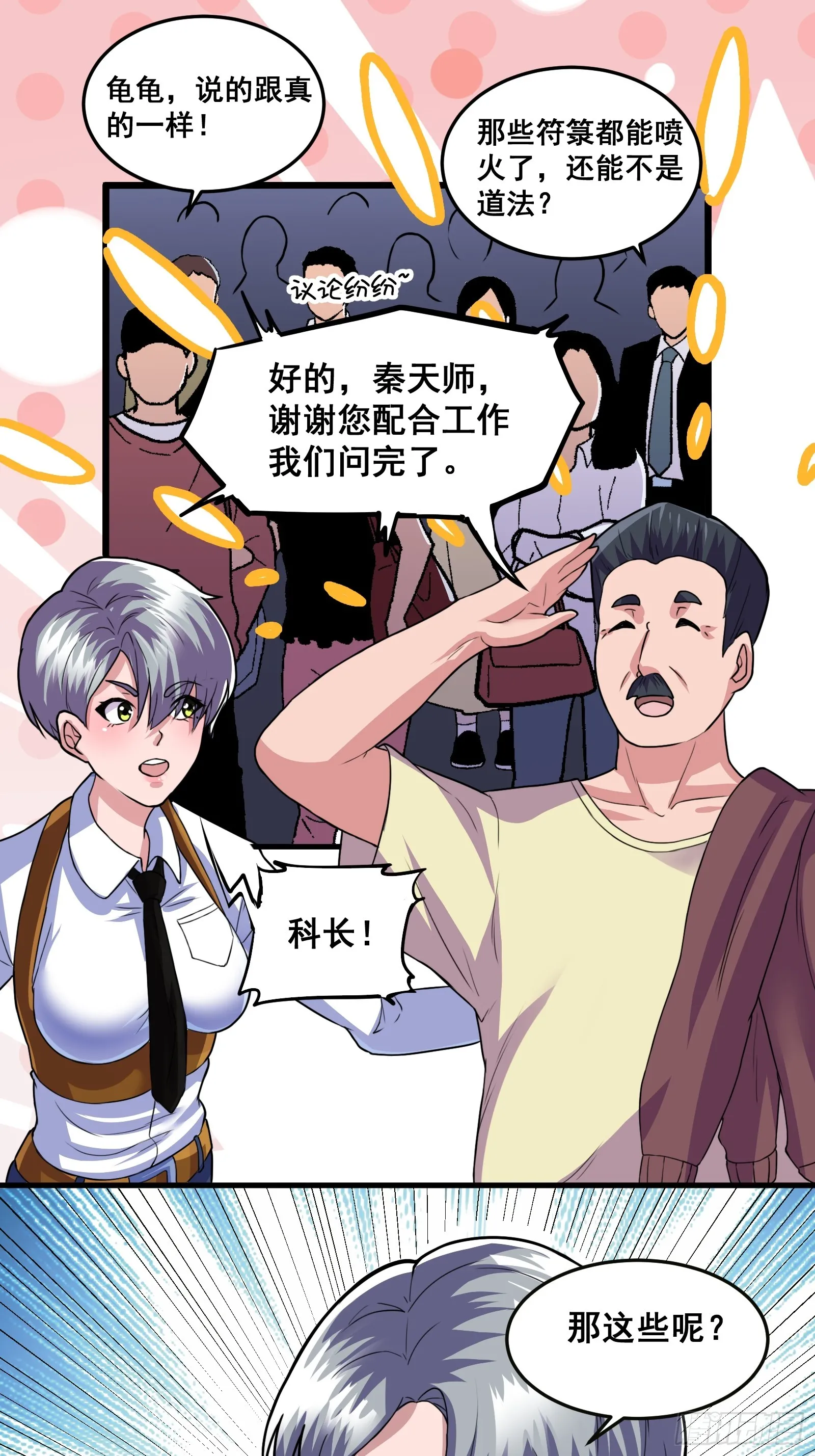 012 天师要被调查了33