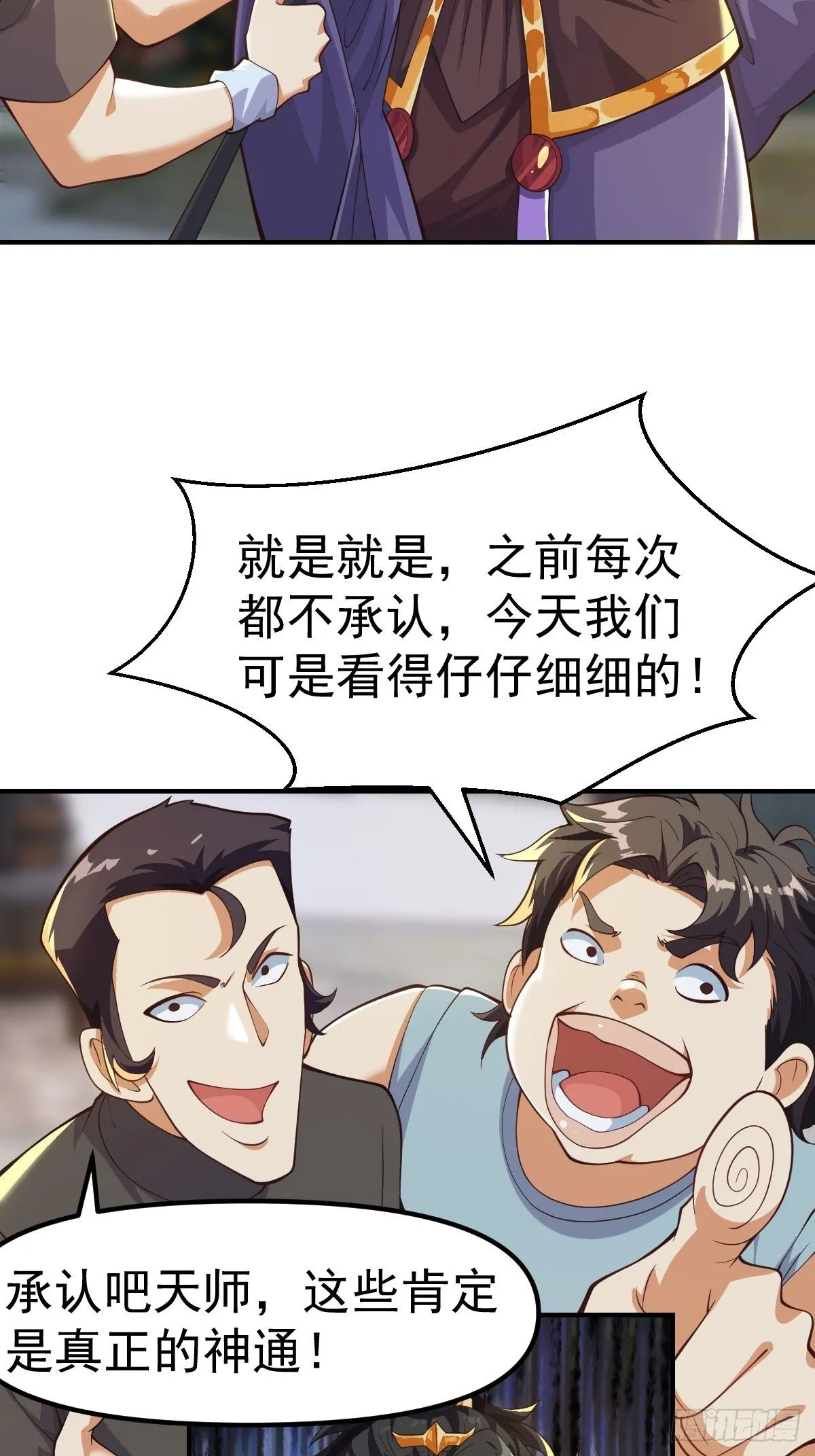 029 天师要人前显圣！20