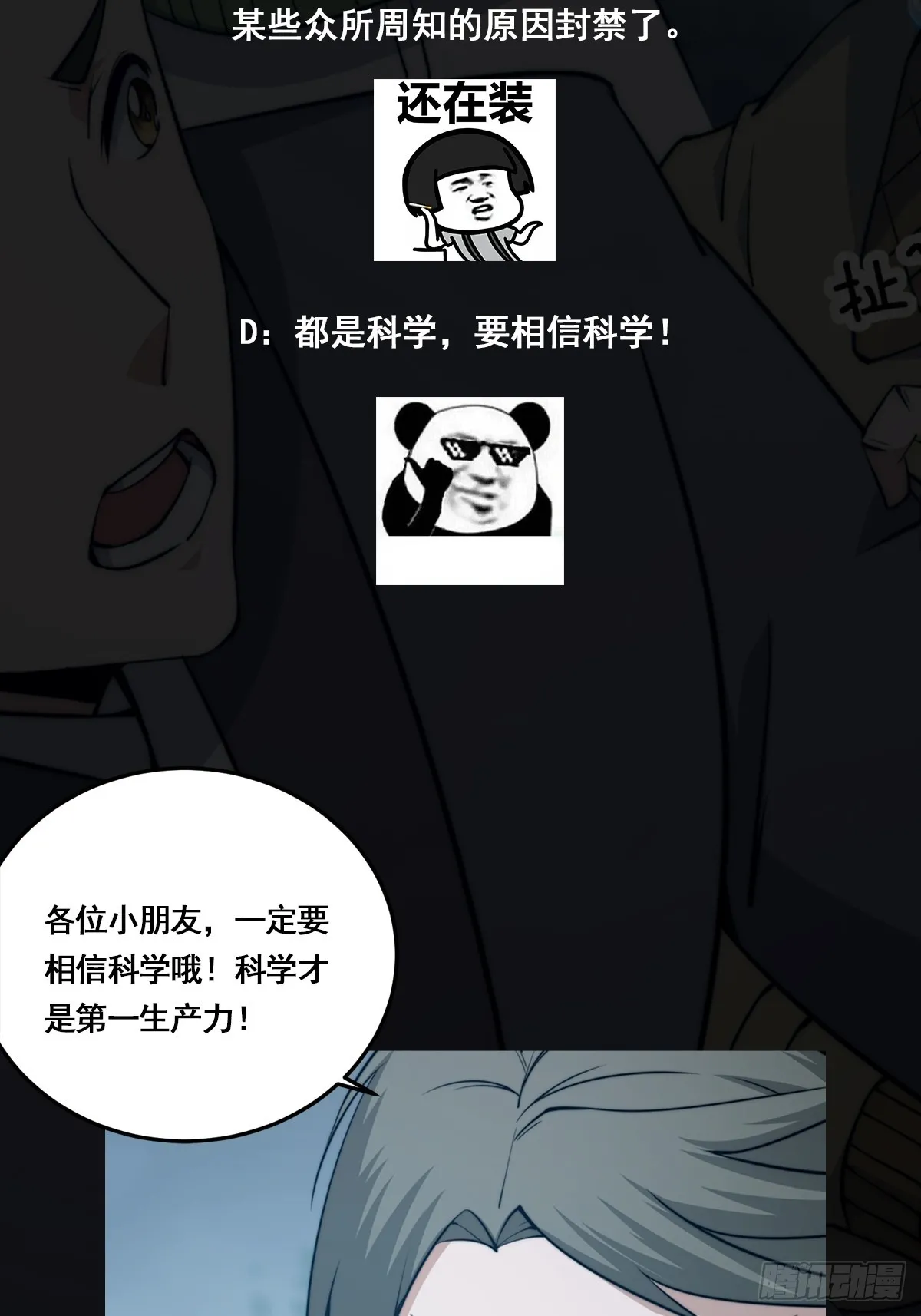 002 冒牌的紫袍天师！42