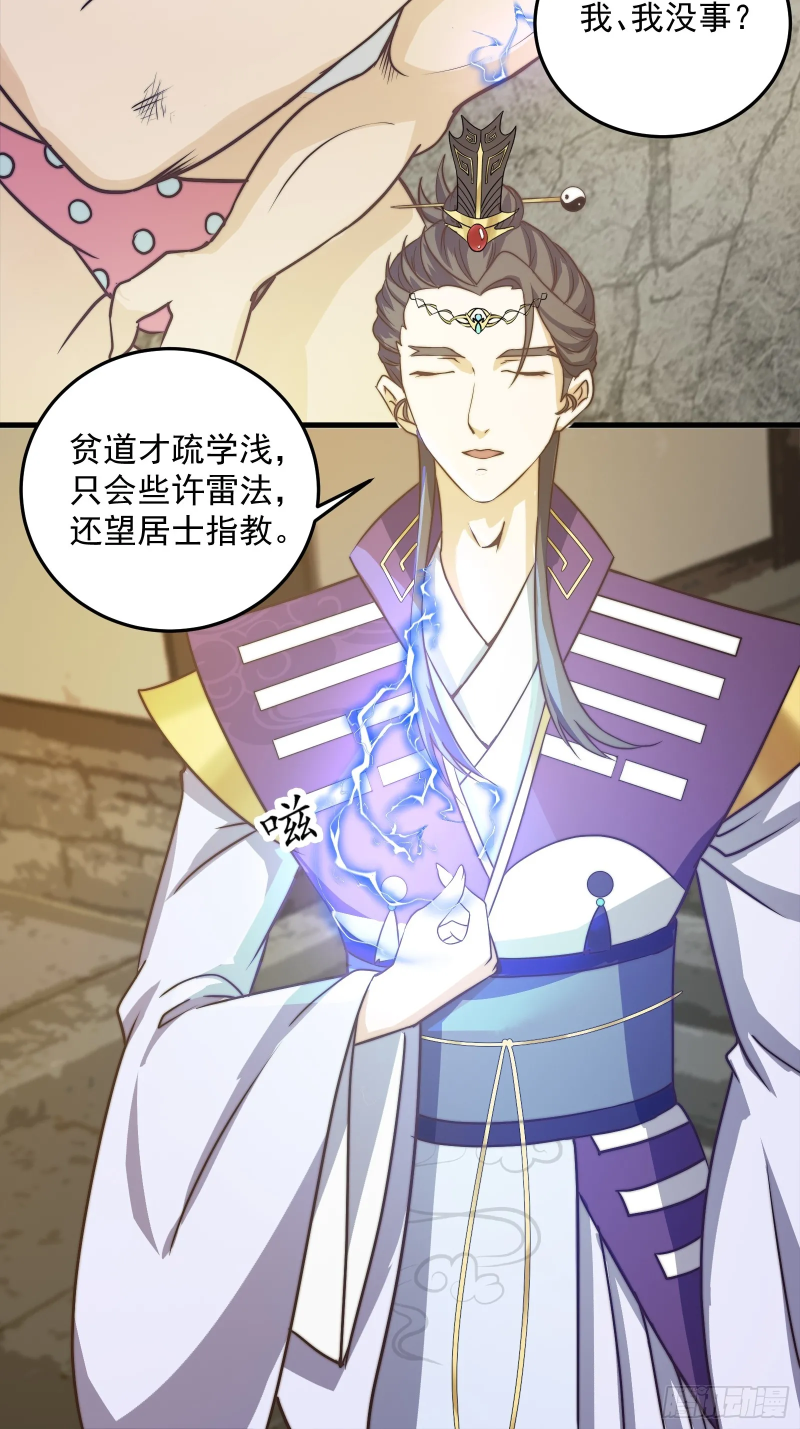 001 我真的只会雷法。29