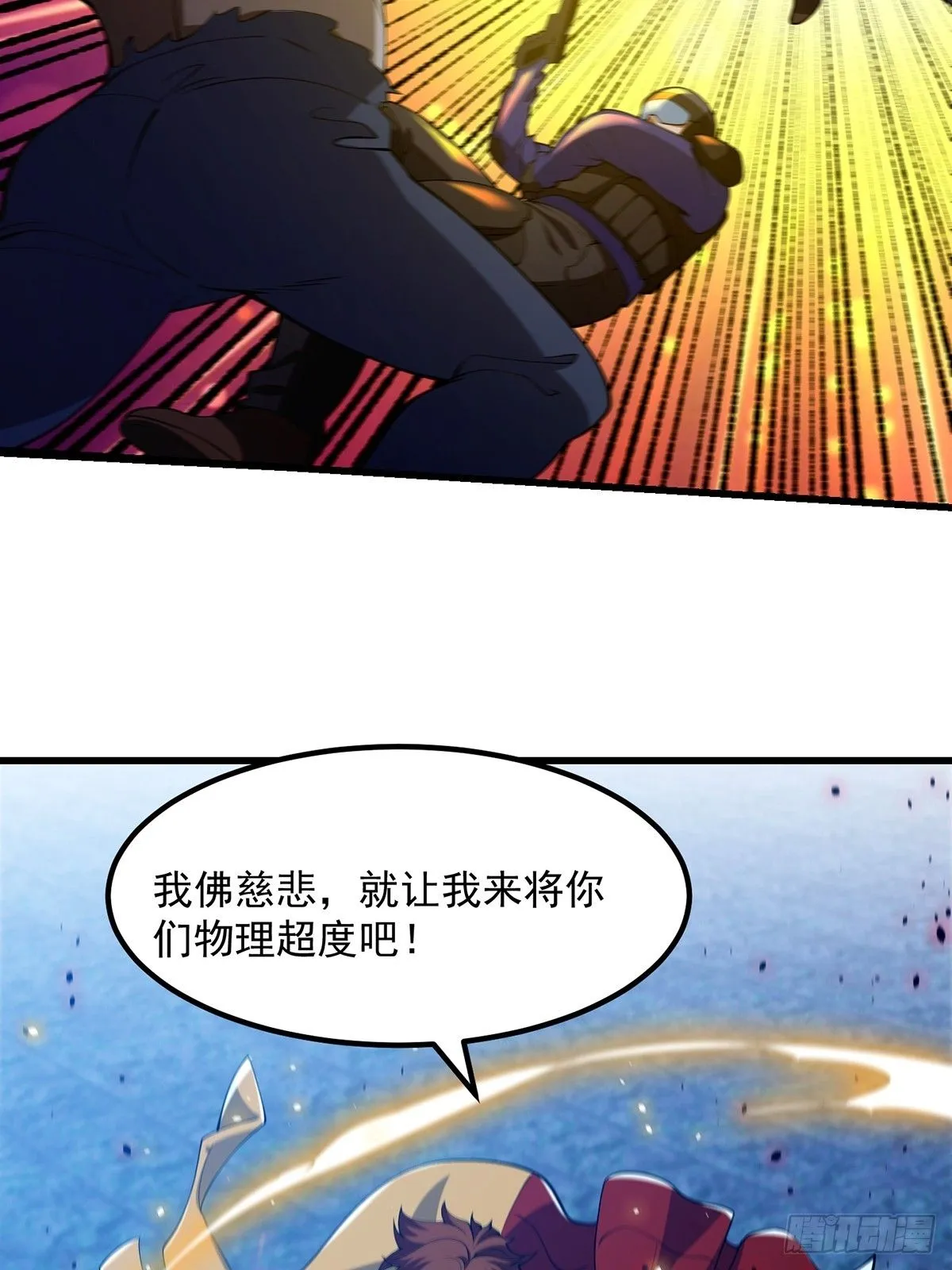 035 小佛爷的实力25