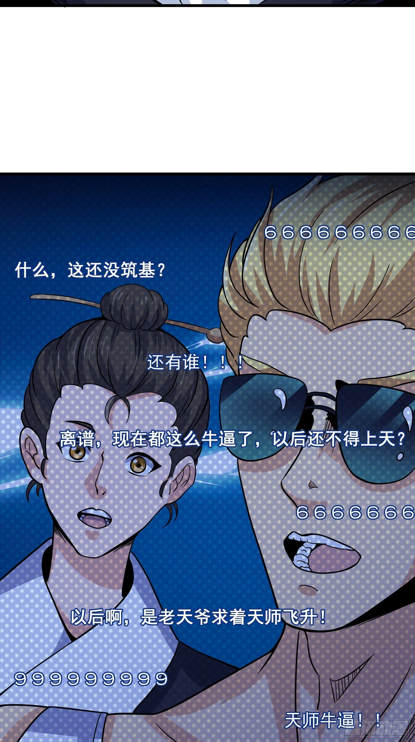 007 天师符纸真得劲儿！20