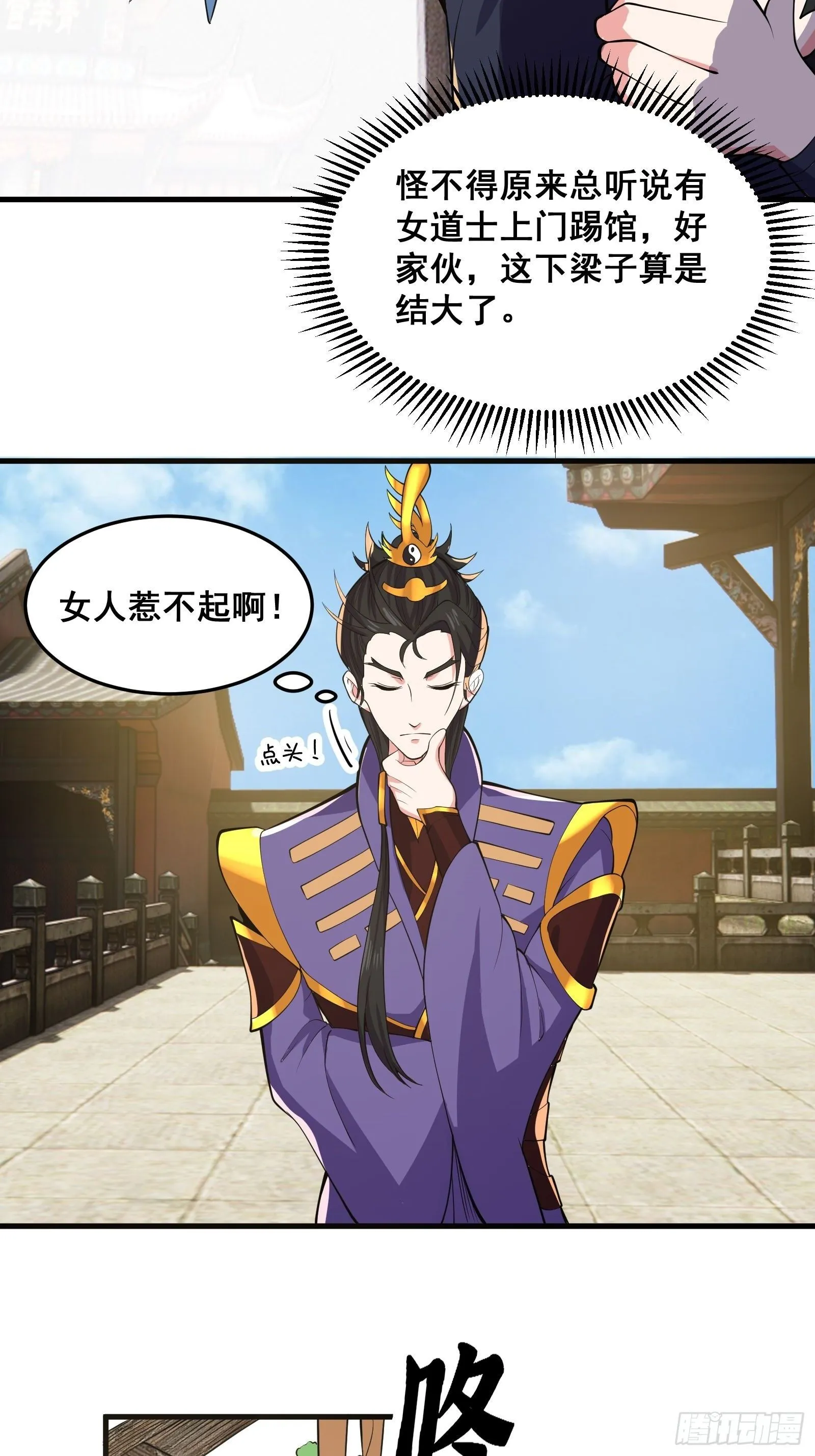 027 逼迫天师出手20