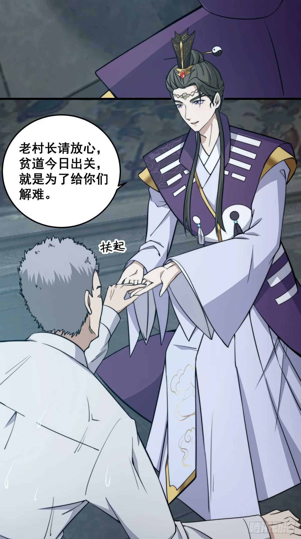 002 冒牌的紫袍天师！36