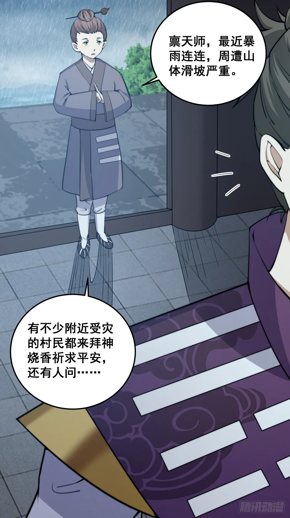 002 冒牌的紫袍天师！23