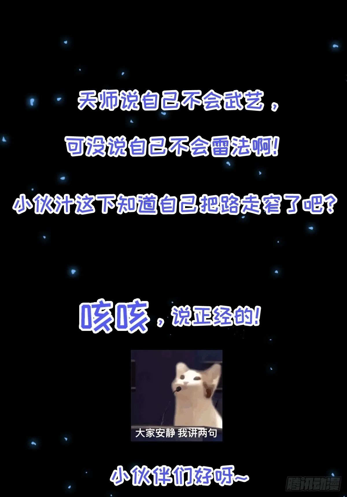001 我真的只会雷法。37