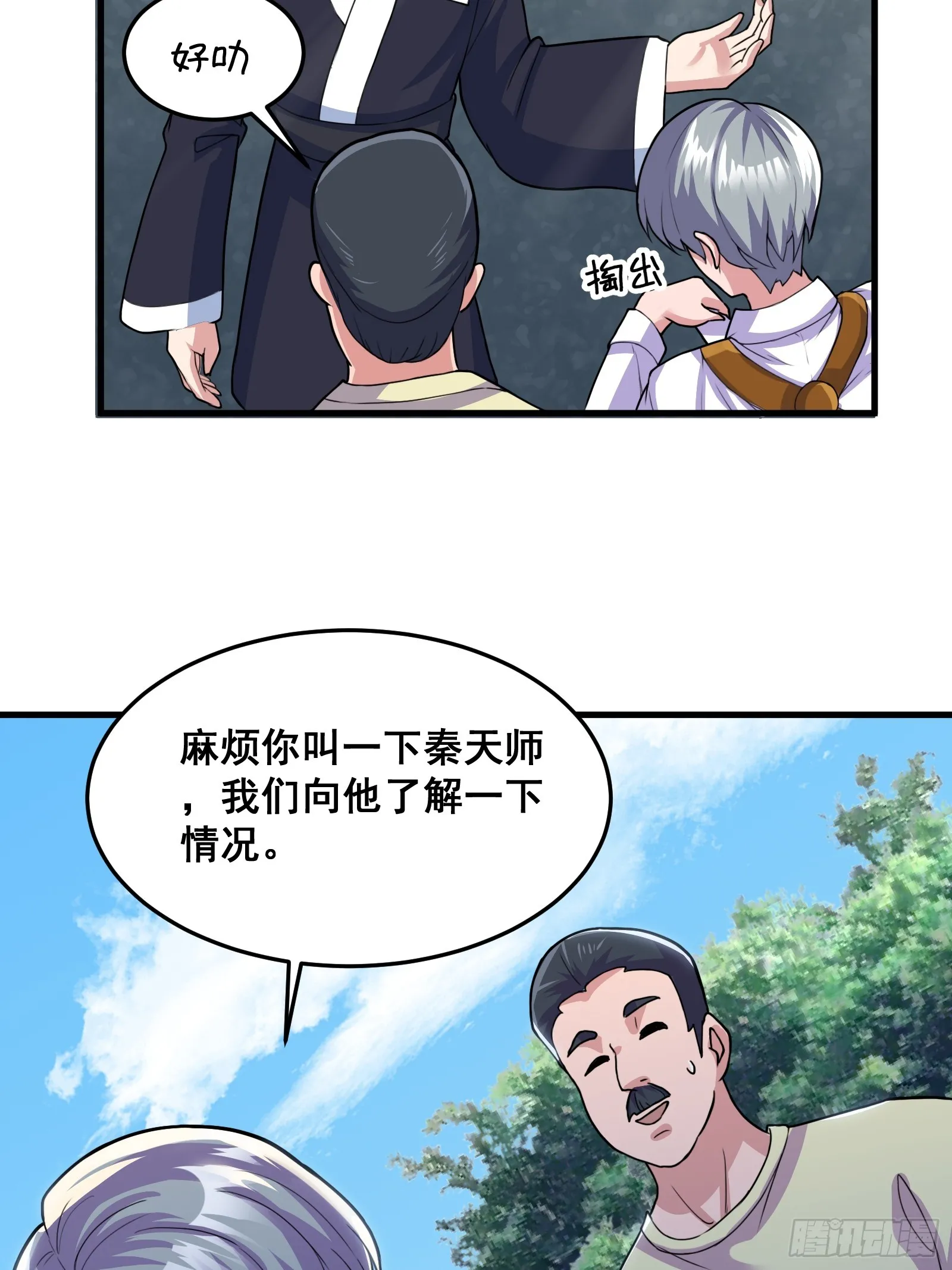 012 天师要被调查了21
