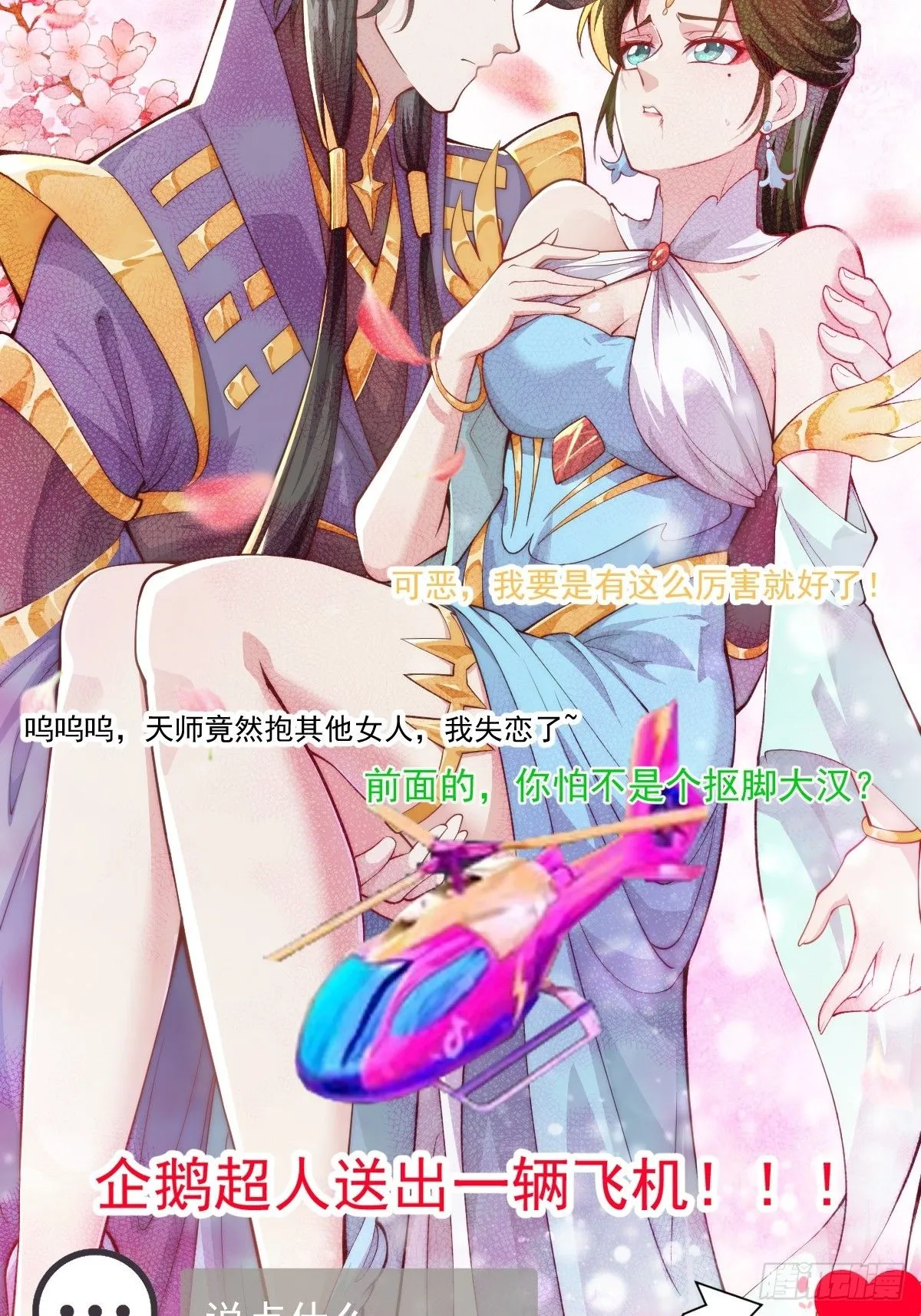 029 天师要人前显圣！3