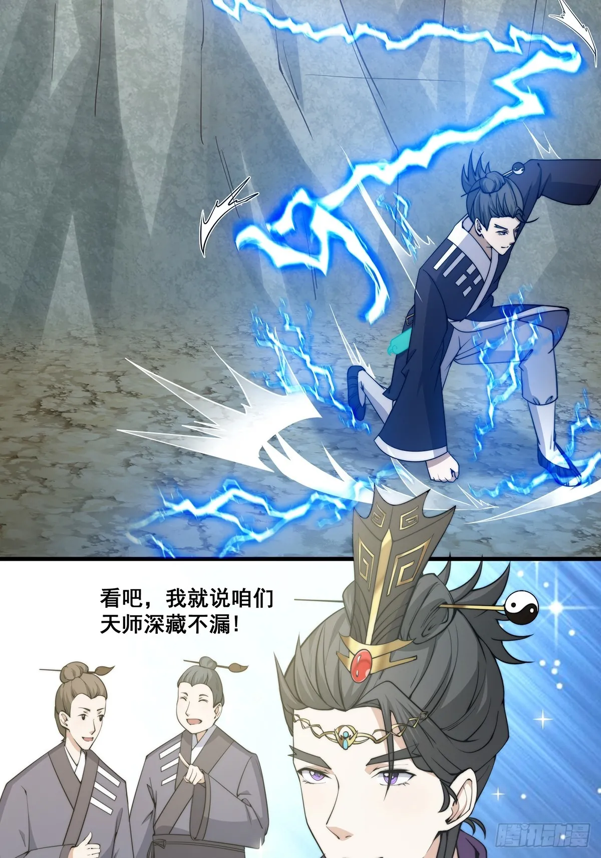 002 冒牌的紫袍天师！17