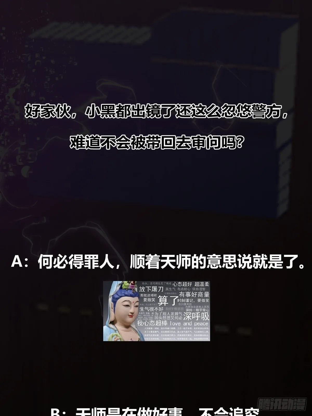 012 天师要被调查了43