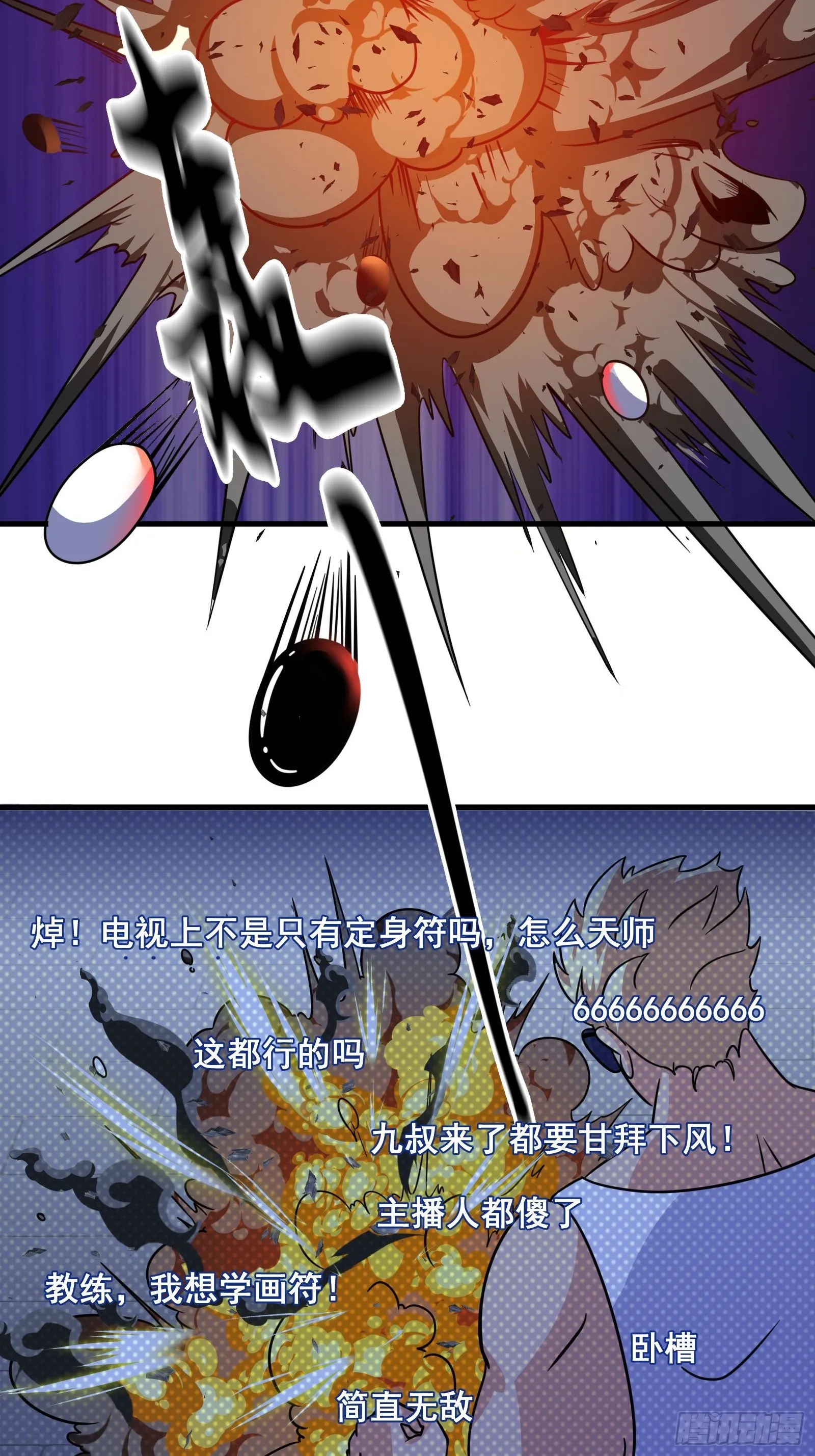 007 天师符纸真得劲儿！13