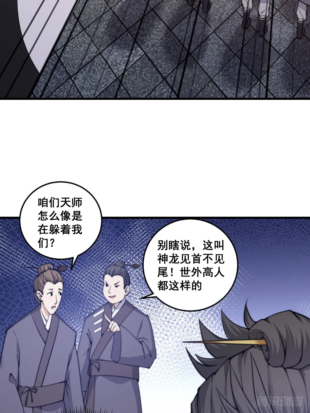 002 冒牌的紫袍天师！8