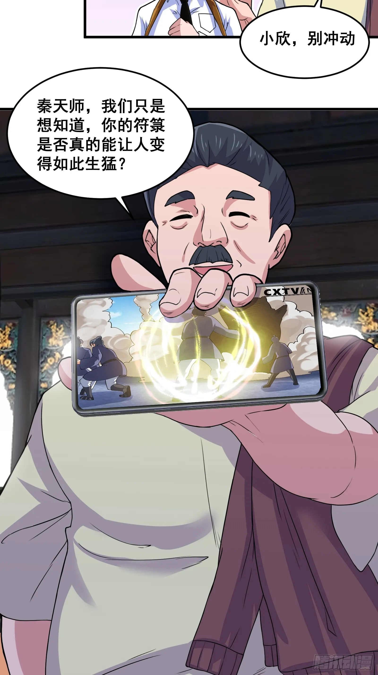 012 天师要被调查了31