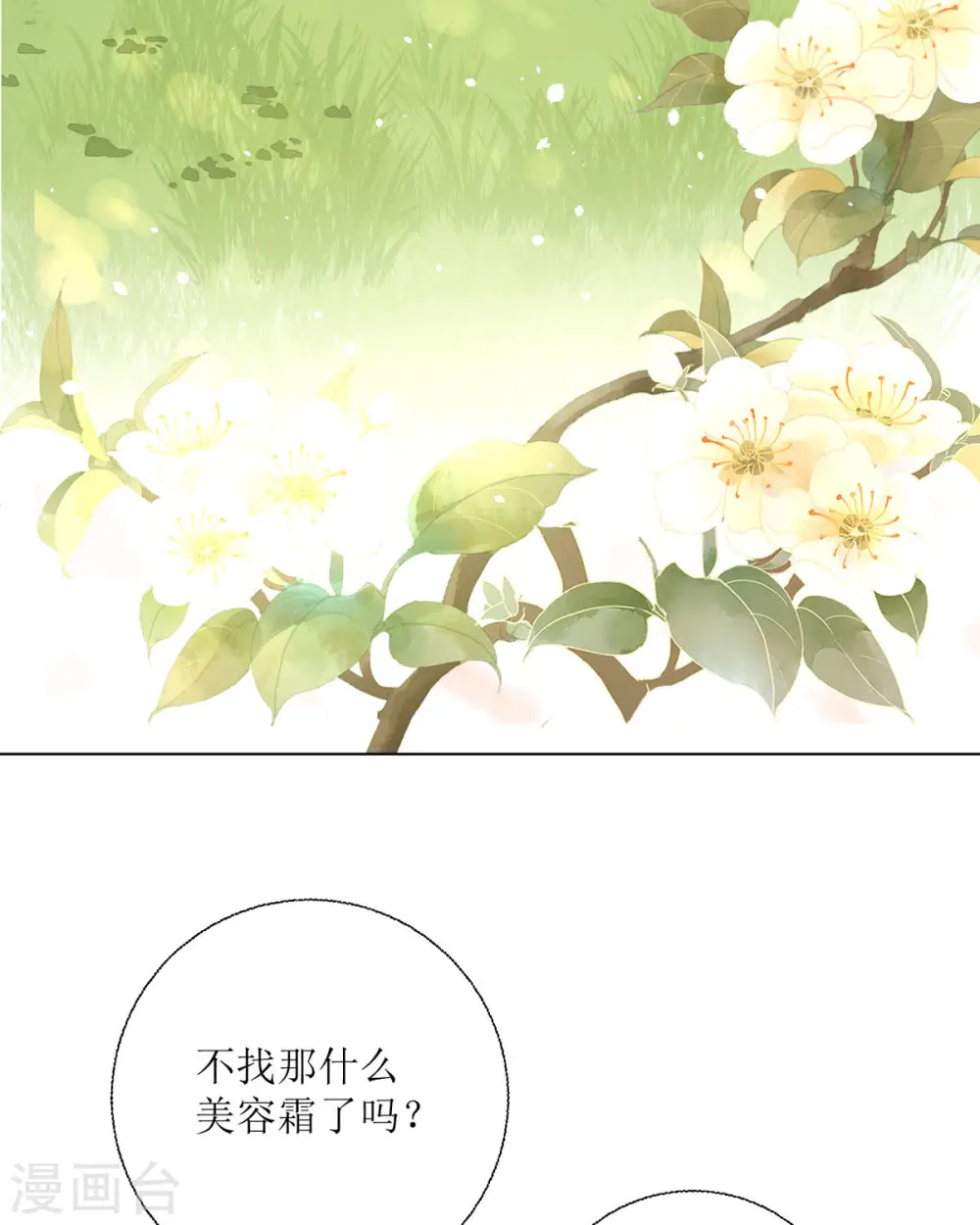第32话 你自找的12