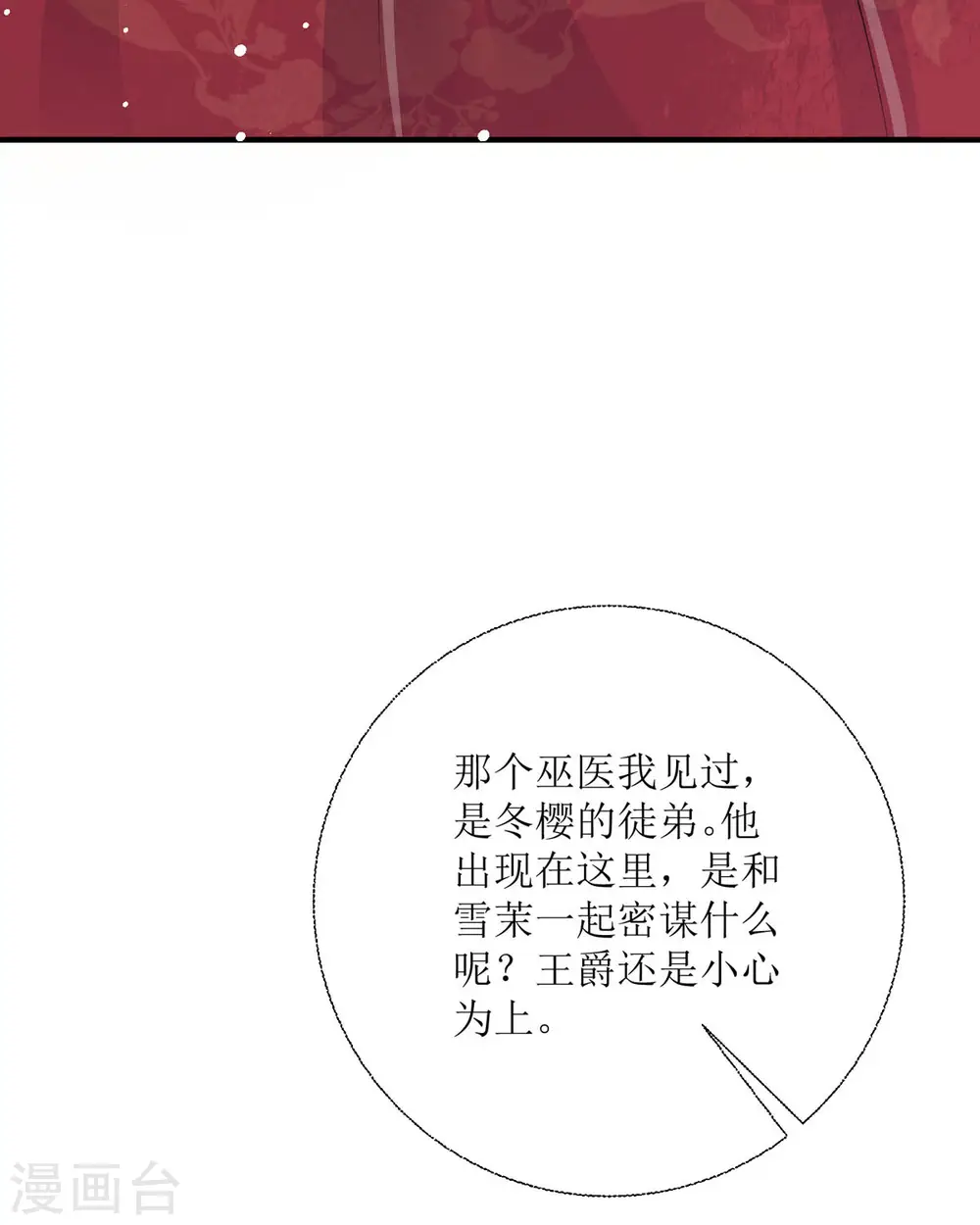 第29话 离我远点3