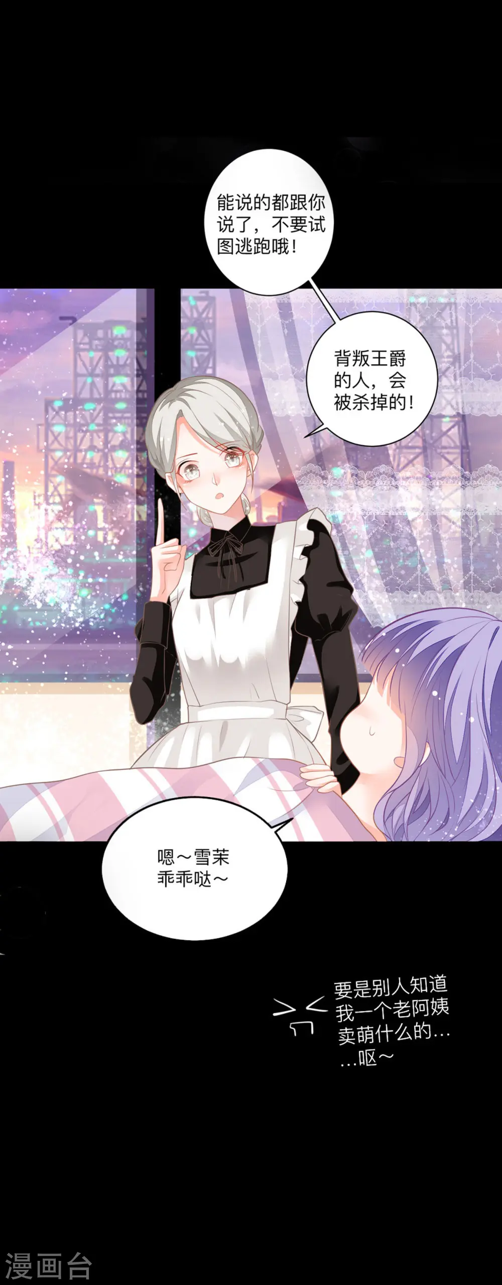 第5话 雪茉乖乖哒12