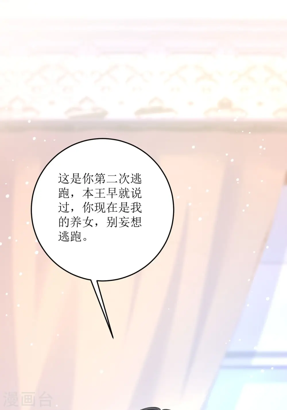 第30话 你不是讨厌我吗29