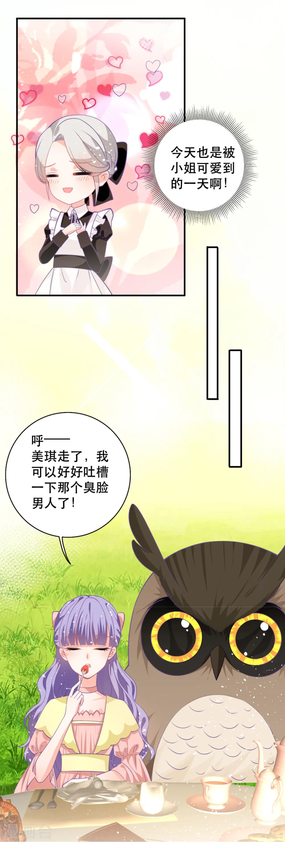 第18话 树洞猫头鹰5