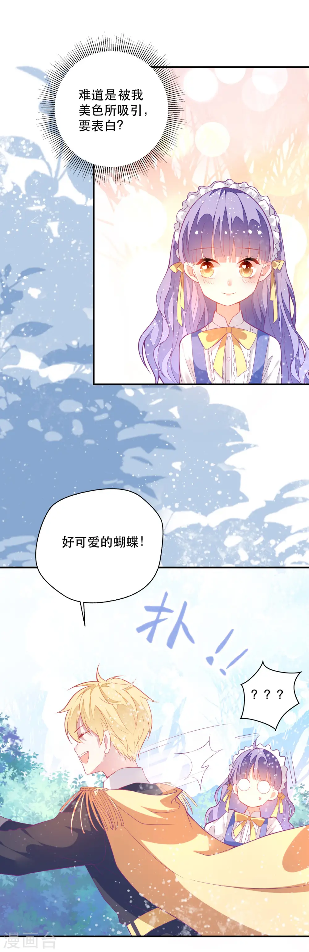 第13话 男二也成了仆人12