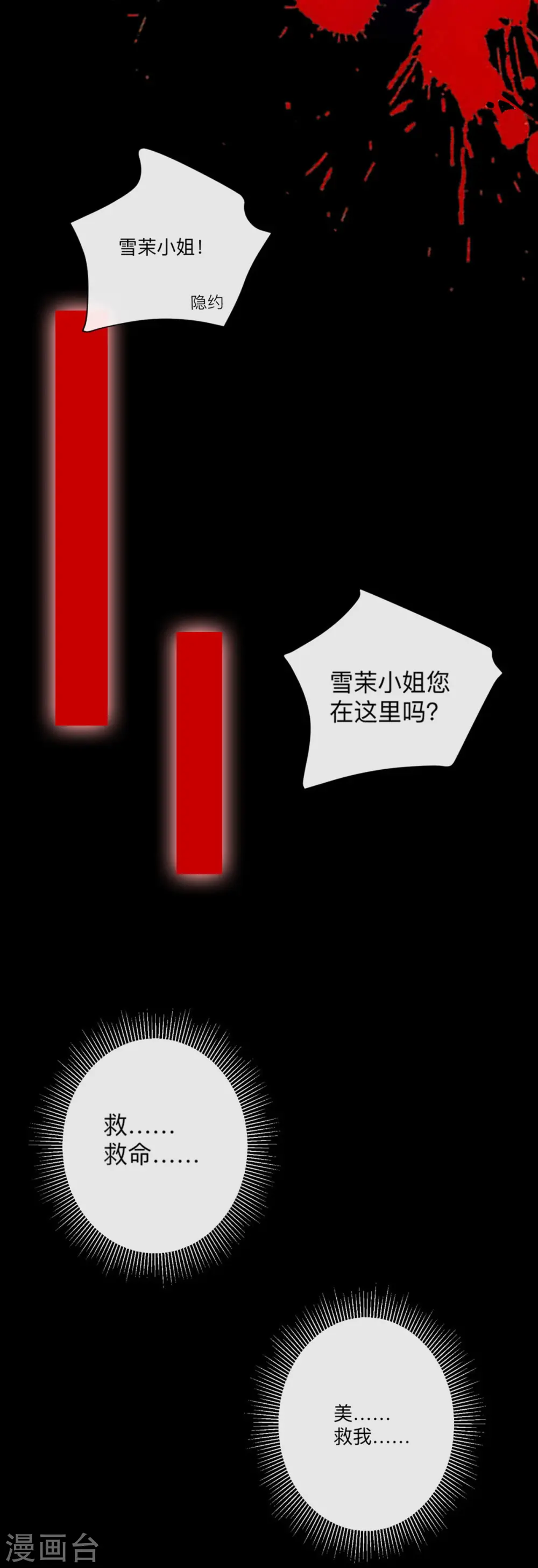 第7话 怎么忍心对我下手4