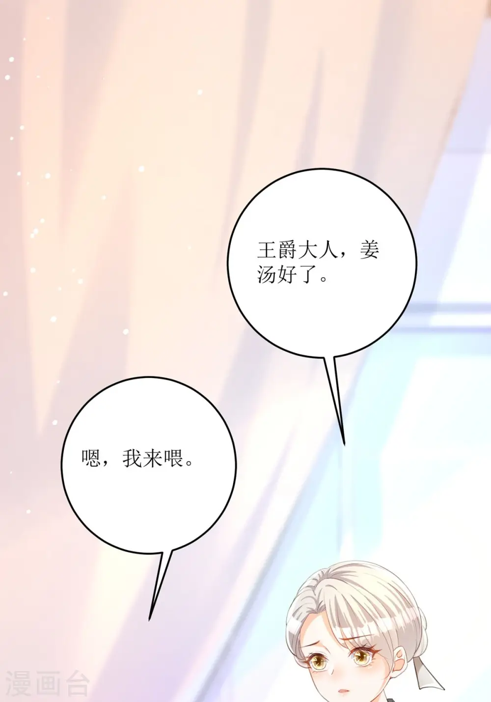 第30话 你不是讨厌我吗19