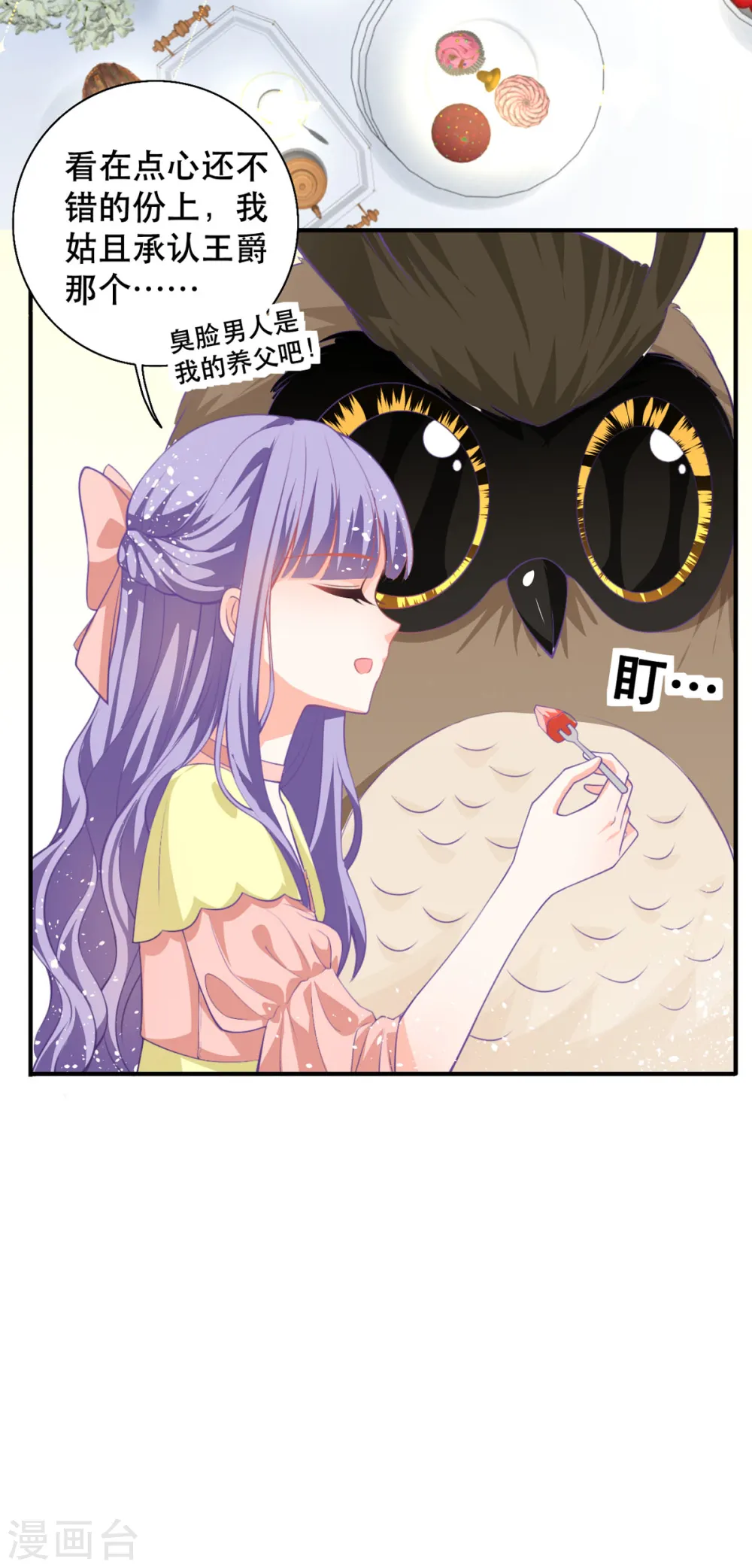 第18话 树洞猫头鹰2