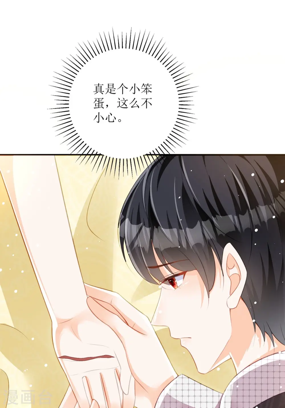 第30话 你不是讨厌我吗17