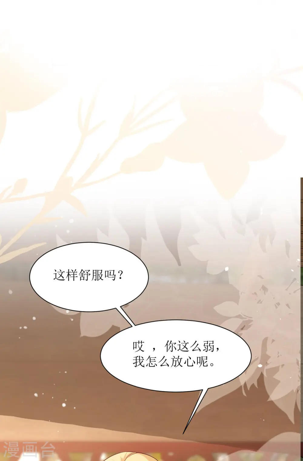 第22话 他还挺温柔的23