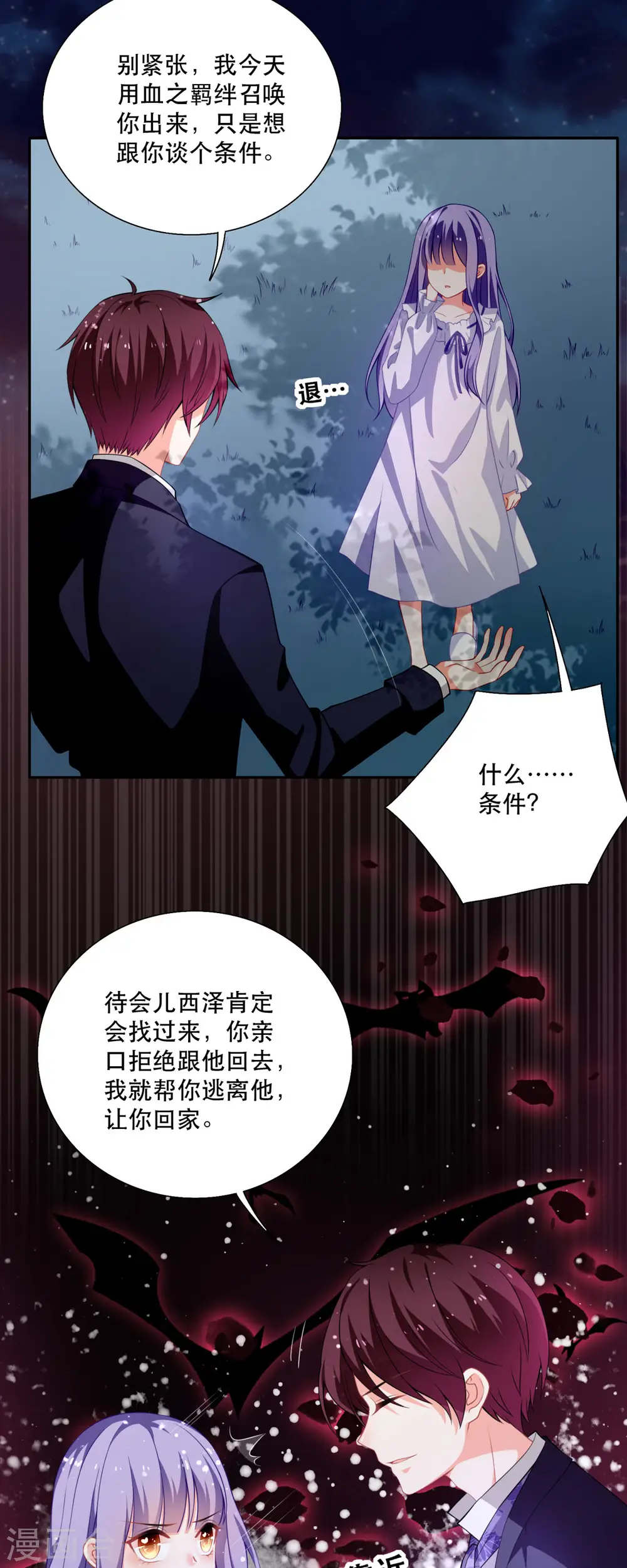 第20话 是我自愿离开的2