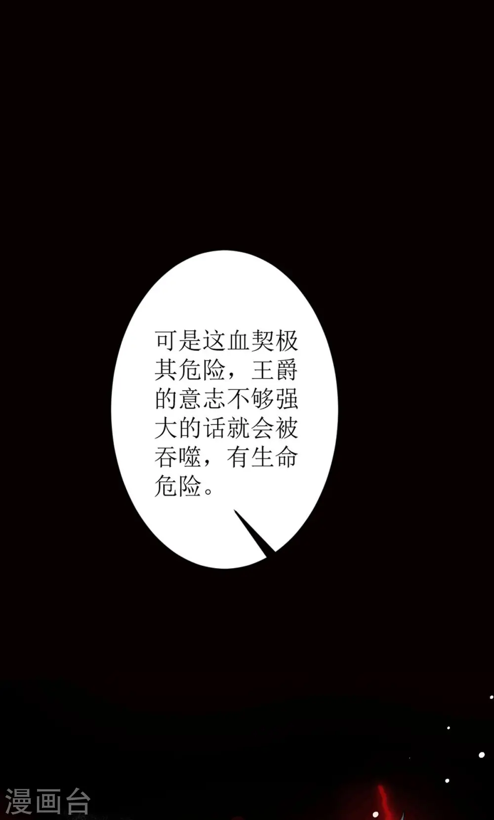 第25话 血契11