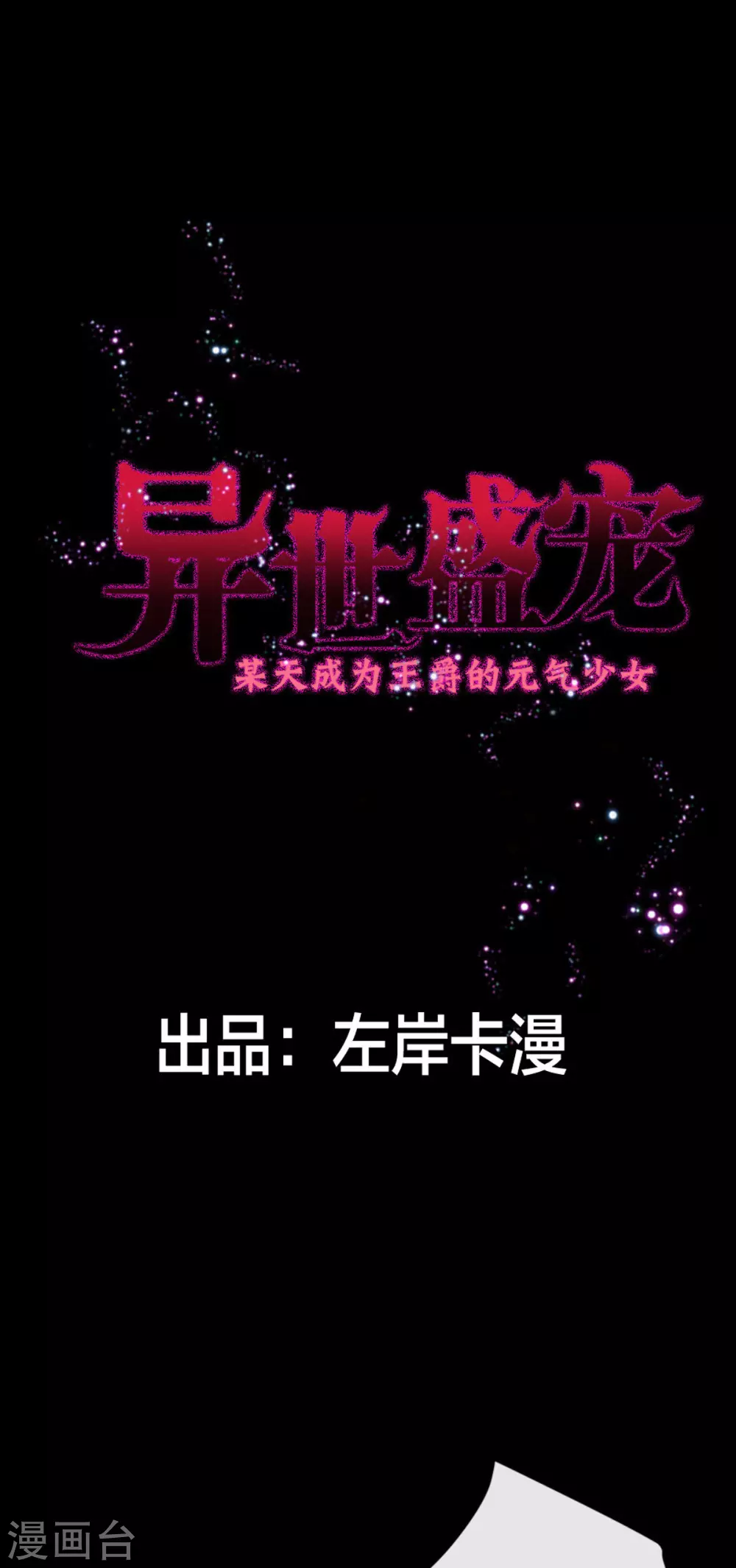 第7话 怎么忍心对我下手0