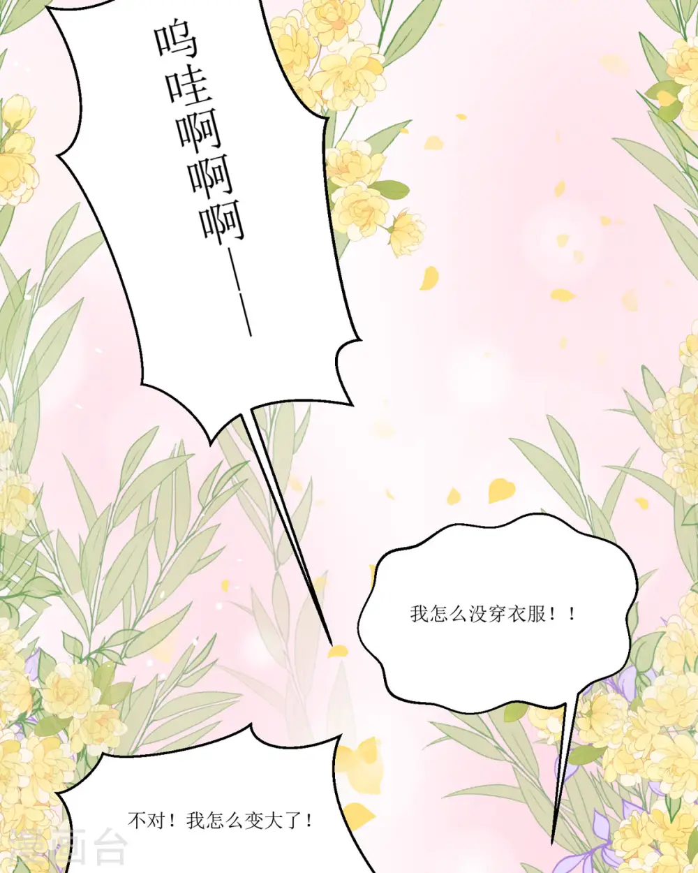 第26话 拜托了，另一个雪茉28