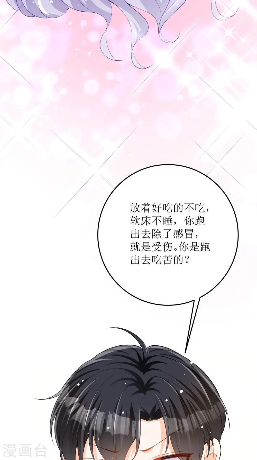 第30话 你不是讨厌我吗42