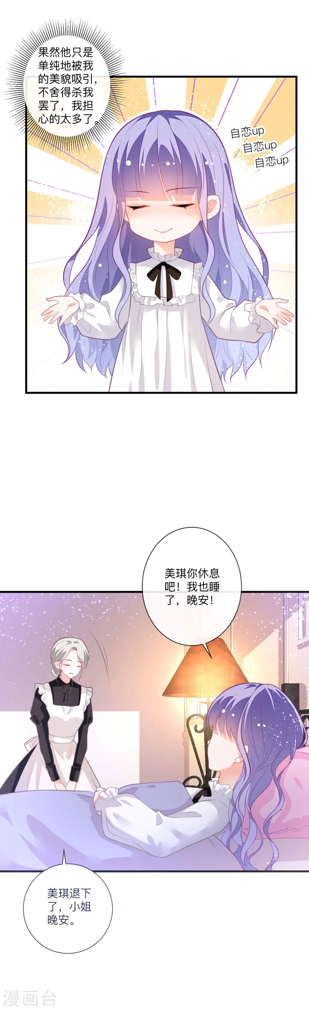 第9话 征服女人的美颜5