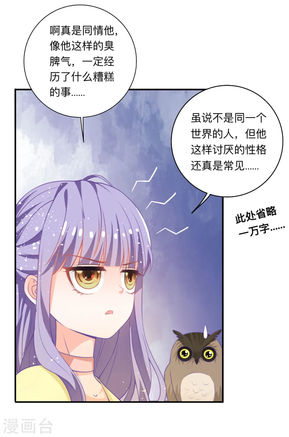 第18话 树洞猫头鹰7