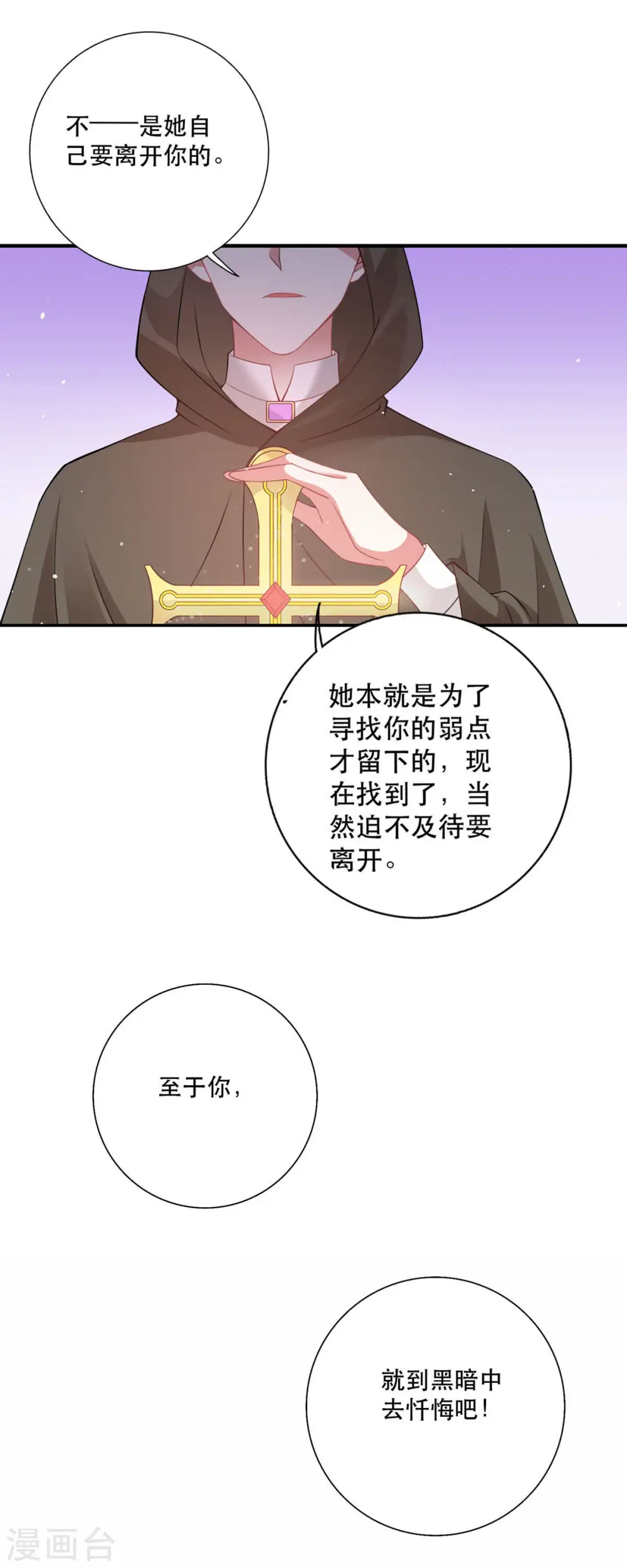 第20话 是我自愿离开的24