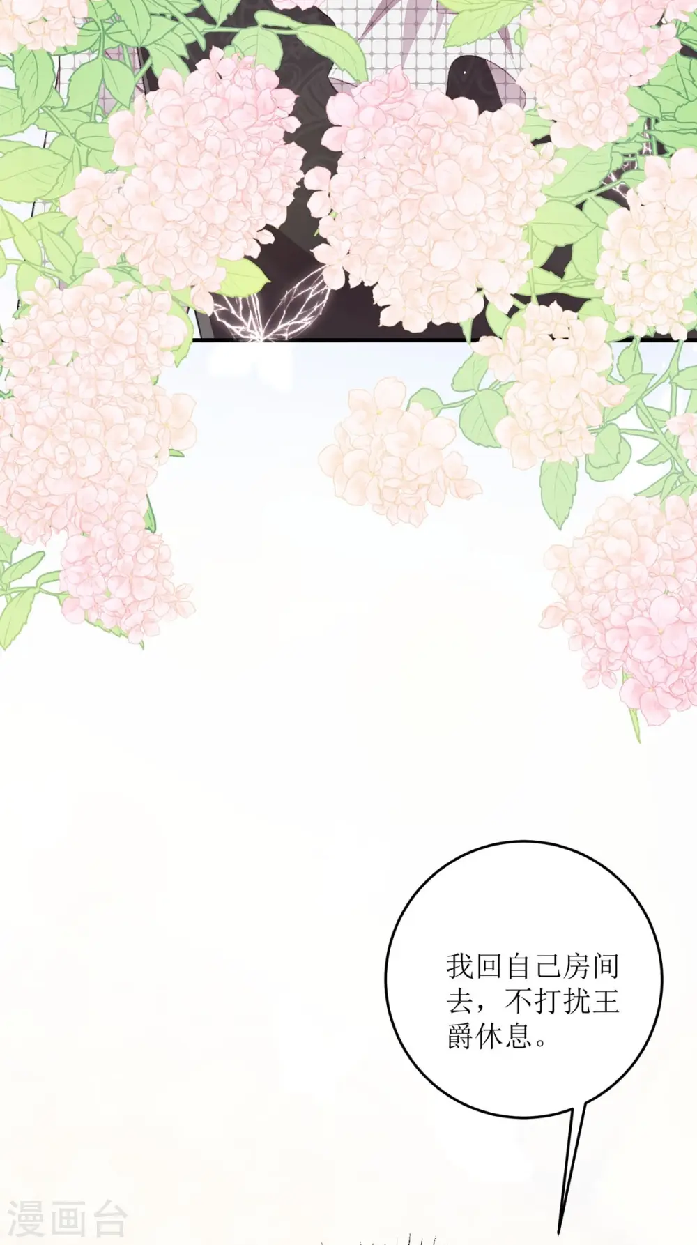第30话 你不是讨厌我吗35