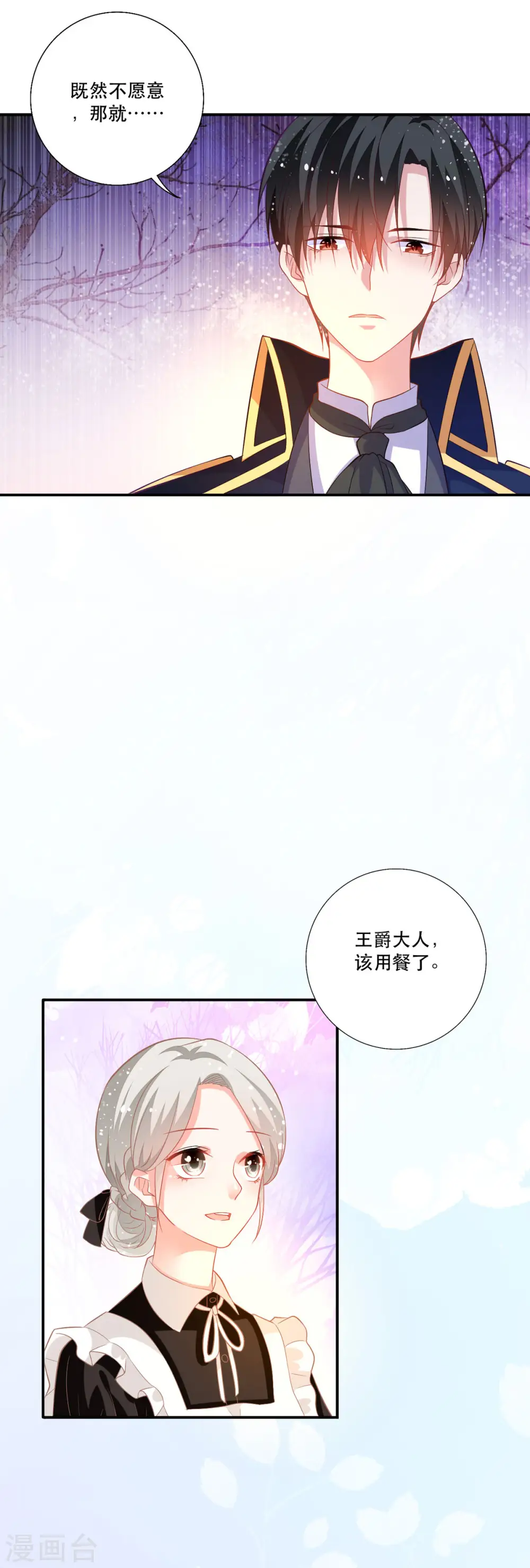 第13话 男二也成了仆人2