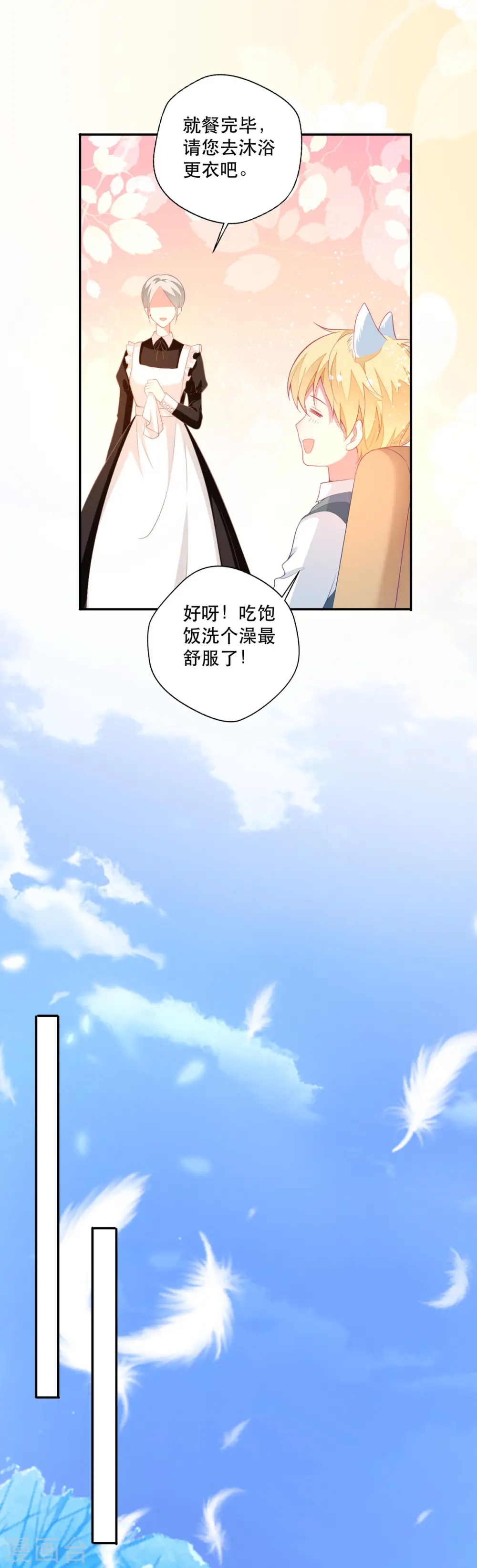第13话 男二也成了仆人7