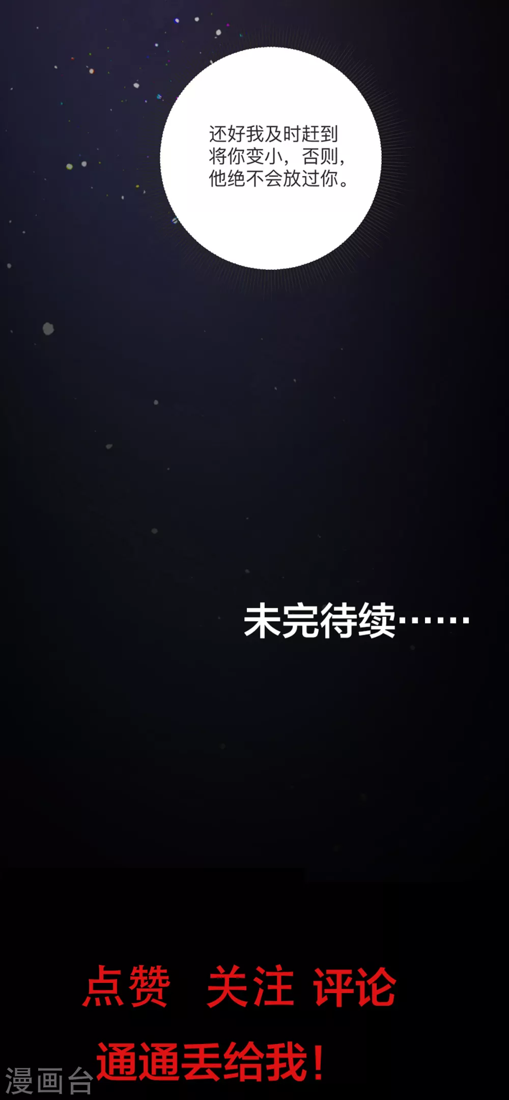 第2话 谁把我变小了10