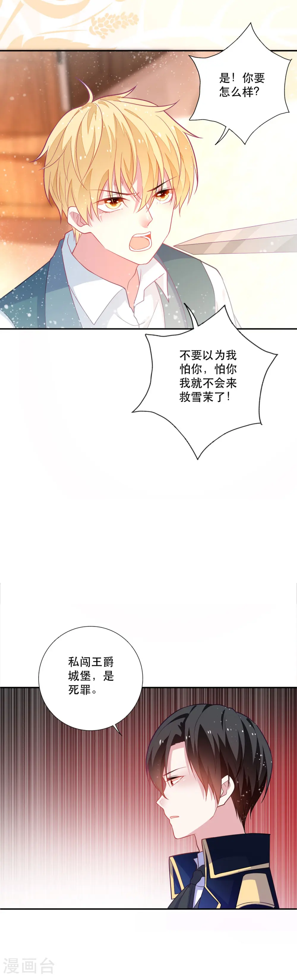 第12话 男二登场14