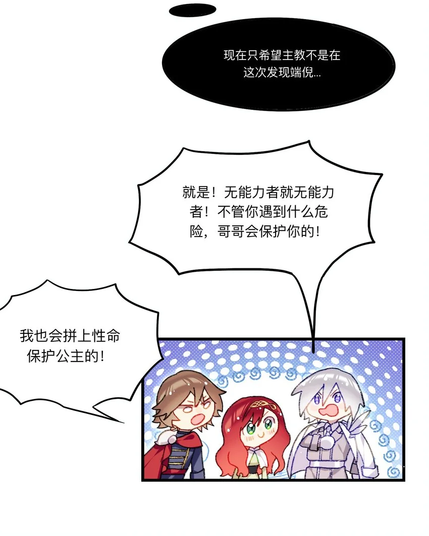 04 谨慎的胆小鬼36