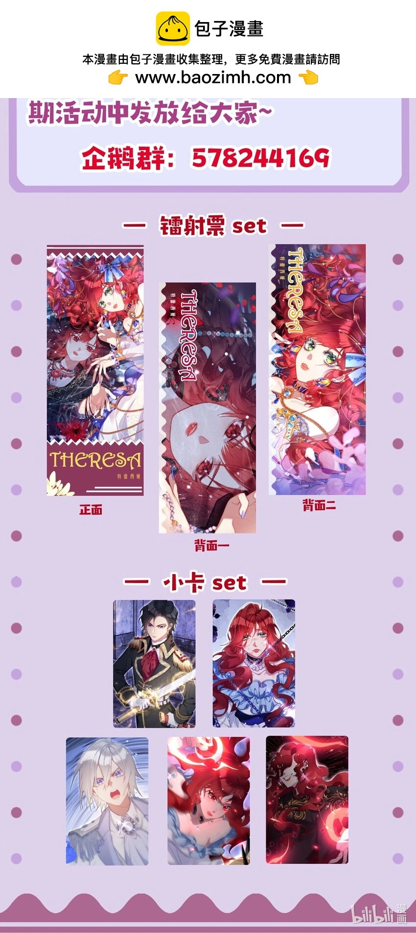 活动周边 预告1