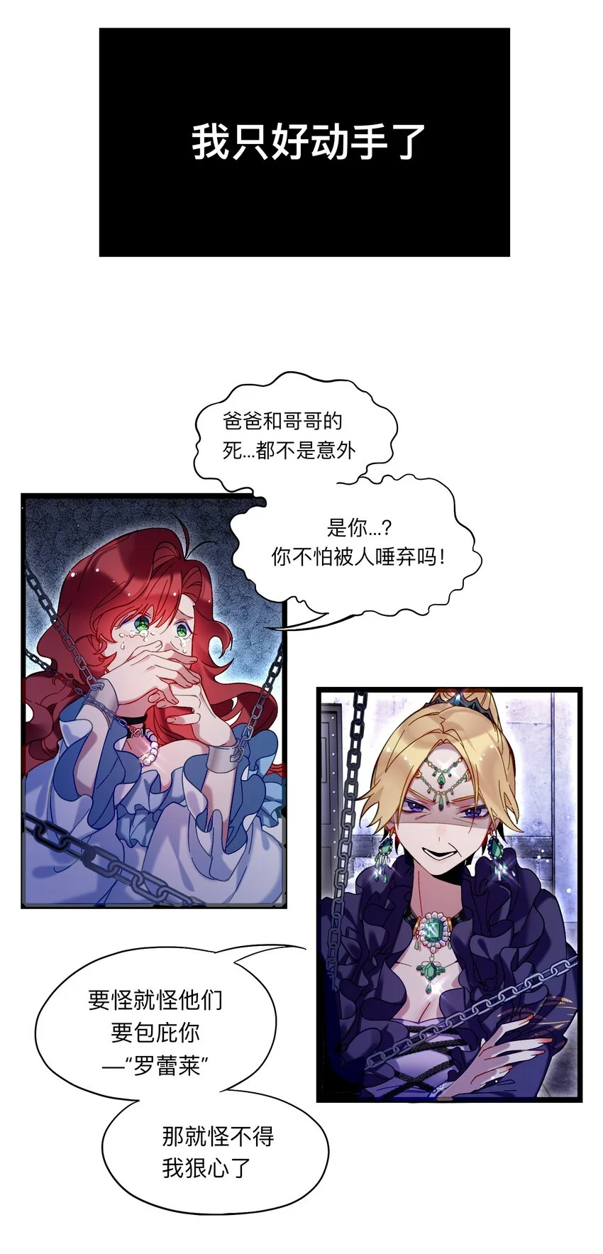 01 残酷的真相16